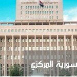 مصرف سورية المركزي يحدد سعر الصرف للحوالات والصرافة بـ 13200 ليرة للدولار
