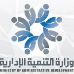 وزارة التنمية الإدارية السورية تبدأ بإعلان أسماء المقبولين للاشتراك في المسابقة المركزية