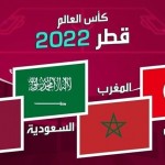 3 منتخبات عربية تودع كأس العالم 2022