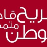 94 % نسبة النجاح بين الجرحى المتقدمين لامتحانات شهادة التعليم الأساسي