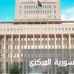 مصرف سورية المركزي يحدد سعر الصرف للحوالات والصرافة