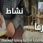 تنظيم ضبوط بحق معتمدين لتوزيع الخبز وأصحاب سرافيس وفعاليات تجارية مخالفة في درعا