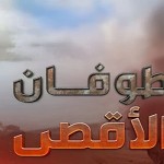 أبرز تطورات عملية طوفان الأقصى