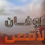 أبرز تطورات عملية طوفان الأقصى