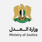 العدل السورية تحيل 87 قاضياً من محكمة قضايا الإرهاب‏ إلى التحقيق  ‏