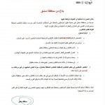 محافظة دمشق تستقبل الشكاوى المتعلقة بوضع اليد أو التعدي على المنازل ‏والعقارات السكنية ‏