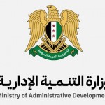 التنمية الإدارية السورية: بدء تنفيذ إجراءات إعادة العاملين المفصولين من قبل النظام البائد بسبب مشاركتهم في الثورة