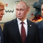 أوكرانيا خسرت القرم منذ سنوات.. روسيا تحاول الضغط على أميركا عبر النار