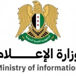 وزارة الإعلام السورية تطلب من جميع الوسائل الإعلامية المُرخَّصة سابقاً مراجعة الوزارة لتجديد التراخيص