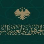 الرئاسة السورية تلغي صكوك إسناد وظيفة مستشار في الجهات العامة