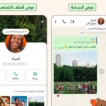 واتساب يعيد واحدة من أوائل ميزاته الشهيرة