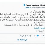 القنصل السعودي في دبي يعلن مغادرته منصبه