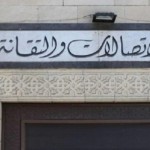 الاتصالات السورية: تغييرات كبيرة في مشغّلي الخلوي خلال أسابيع