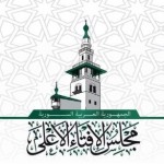 مجلس الإفتاء الأعلى في سوريا يصدر فتوى بشأن زكاة الفطر وفدية الصيام في شهر رمضان