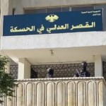 للمرة الرابعة.. تكسير وإنزال اللافتة الجديدة لقصر العدل في الحسكة والمحافظ يعلق